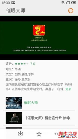 魅藍手機2首測 