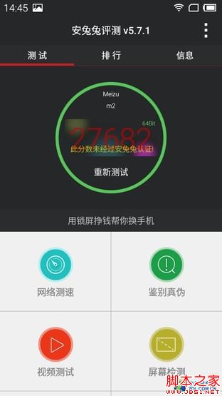 魅藍手機2首測 