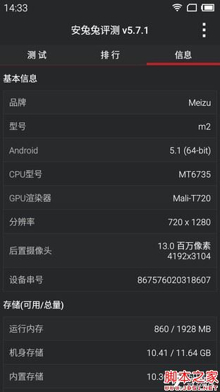 魅藍手機2首測 