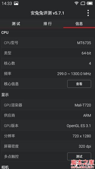 魅藍手機2首測 