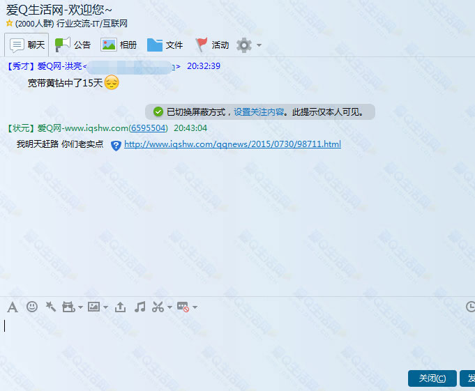 QQ群屏蔽群消息提示 功能更新 屏蔽將無法接收新消息-www.iqshw.com
