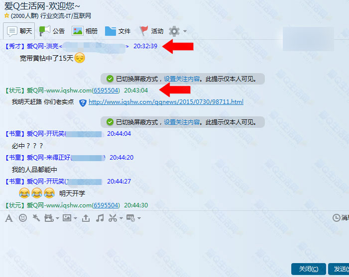 QQ群屏蔽群消息提示 功能更新 屏蔽將無法接收新消息-www.iqshw.com
