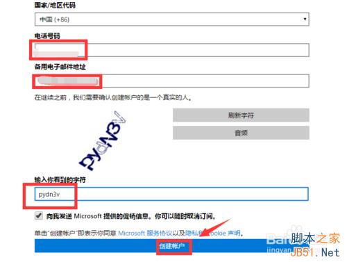 微軟賬號(hào)怎么注冊(cè)