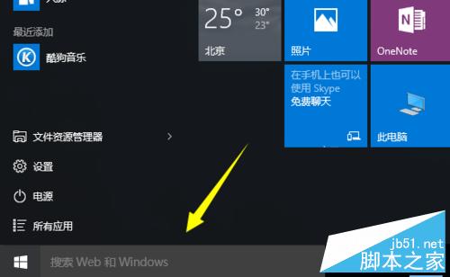 win10正式版怎么开启cortana语音识别及搜索功能