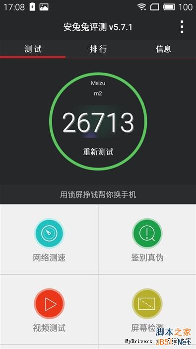 599元魅藍(lán)2評(píng)測(cè)：秒殺9成千元機(jī)