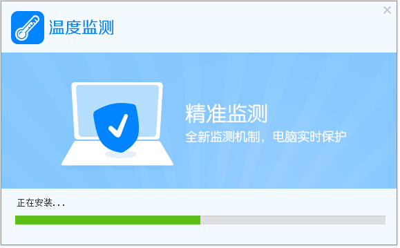 温度监测软件