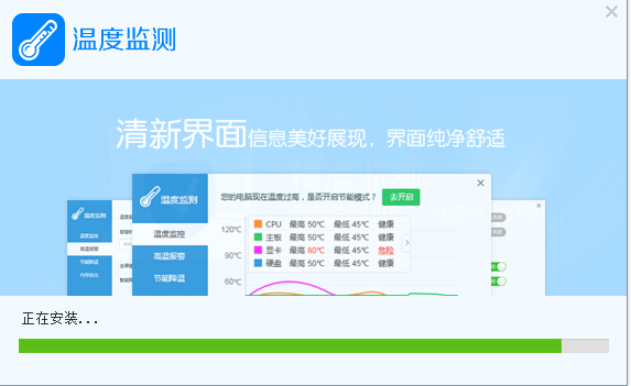 温度监测软件
