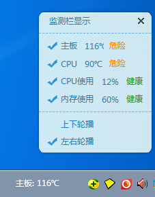 温度监测软件