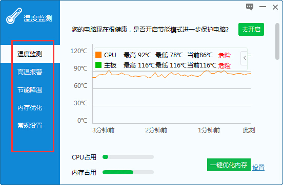温度监测软件