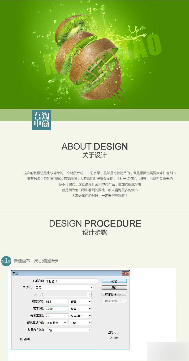 PS創(chuàng)意合成切獼猴桃的水果忍者海報(bào)