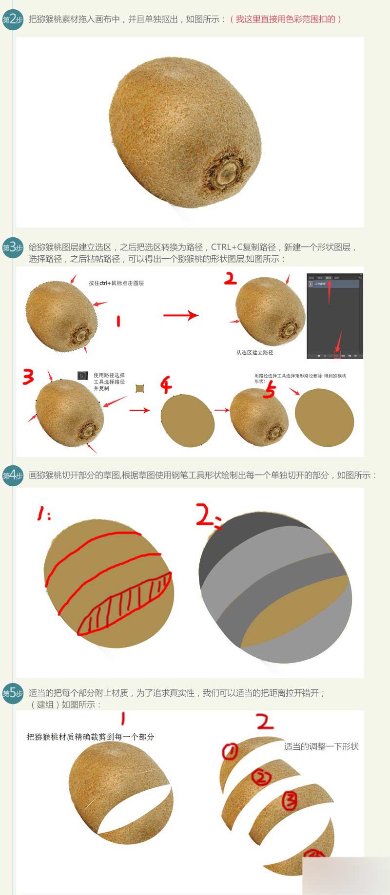 PS創(chuàng)意合成切獼猴桃的水果忍者海報(bào)