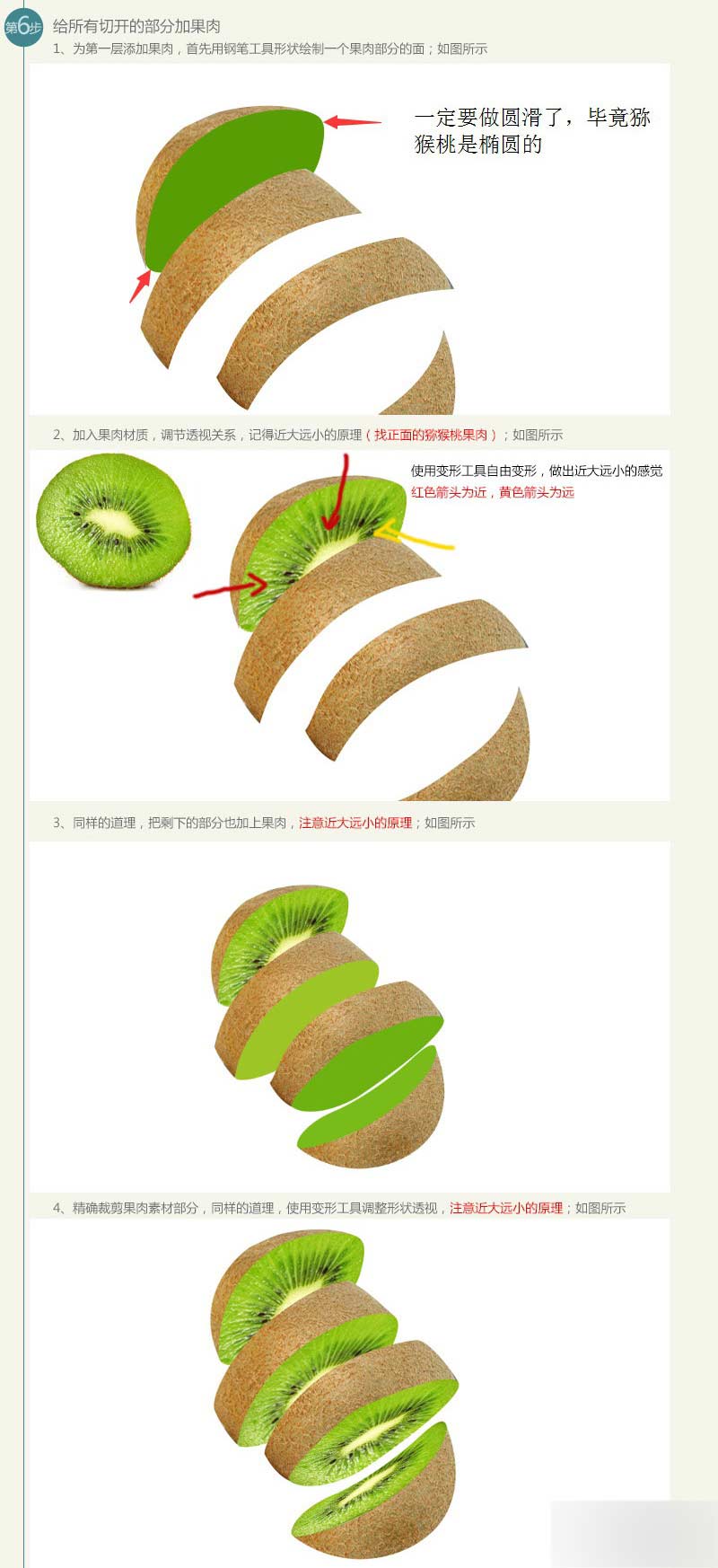 PS創(chuàng)意合成切獼猴桃的水果忍者海報(bào)