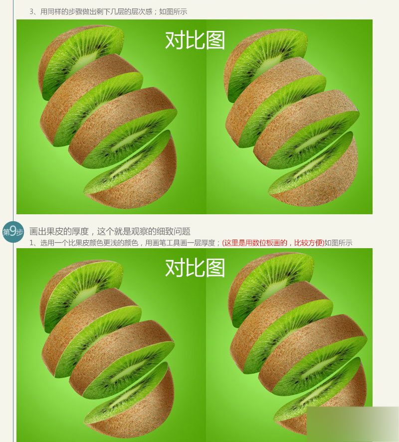 PS創(chuàng)意合成切獼猴桃的水果忍者海報(bào)