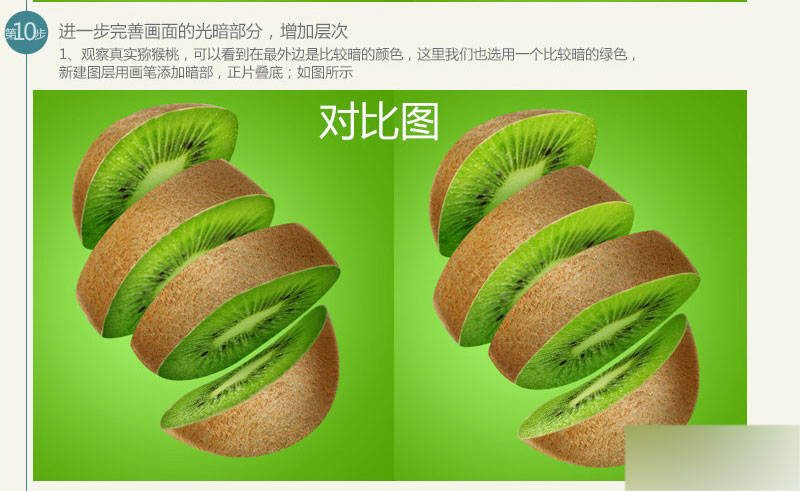 PS創(chuàng)意合成切獼猴桃的水果忍者海報(bào)
