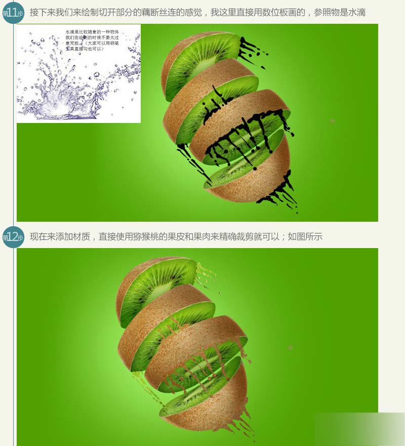 PS創(chuàng)意合成切獼猴桃的水果忍者海報(bào)