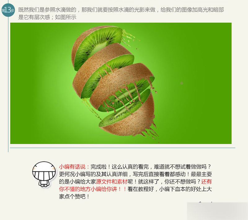 PS創(chuàng)意合成切獼猴桃的水果忍者海報(bào)
