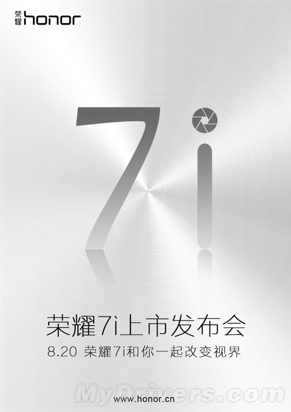 榮耀8月20日發(fā)布新機(jī)！要帶來顛覆性的創(chuàng)新