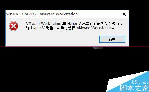 win10系统中vmware与hyper-v不兼容该怎么处理？_其它系统_操作系统_