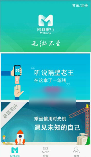 網(wǎng)商銀行App怎么注冊(cè)？阿里網(wǎng)商銀行App注冊(cè)方法
