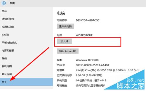 win10怎样加域