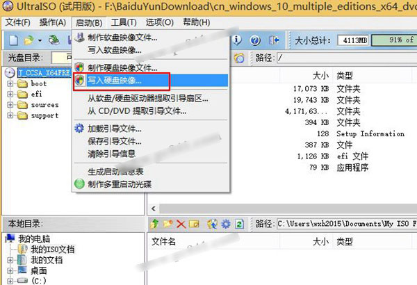 怎么把Win10鏡像寫入到U盤 U盤做成Win10啟動盤教程 