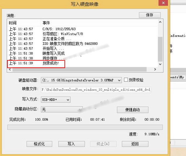 怎么把Win10镜像写入到U盘 U盘做成Win10启动盘教程 