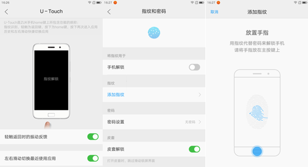 U-Touch怎么用 ZUK Z1指紋識(shí)別設(shè)置教程