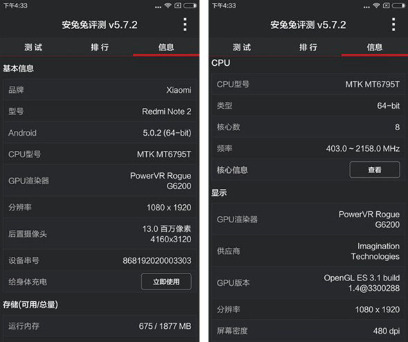 紅米Note 2跑分多少 紅米Note 2安兔兔跑分多少？