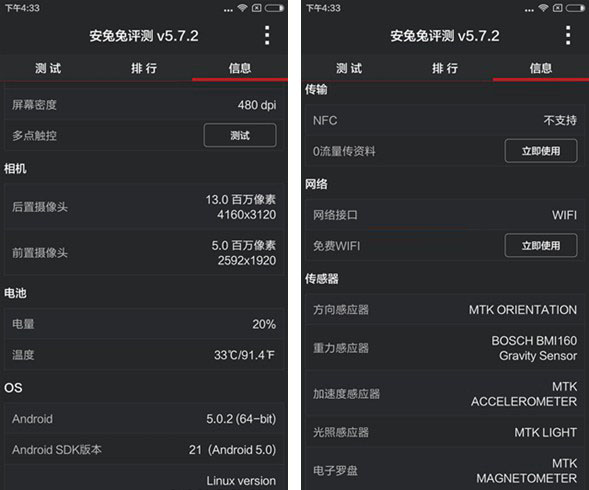 紅米Note 2跑分多少 紅米Note 2安兔兔跑分多少？