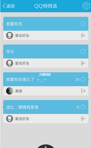 進入設置悄悄話