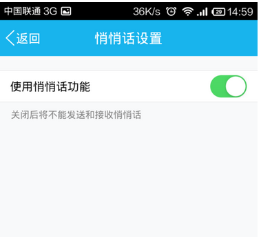 進入設置悄悄話