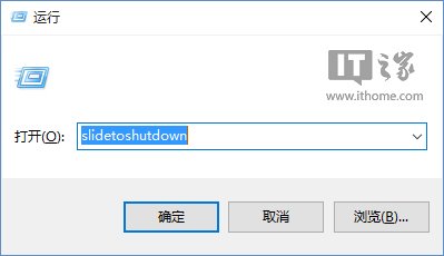 只要在"运行(键盘win r组合键)中输入slidetoshutdown后"确定"即可.