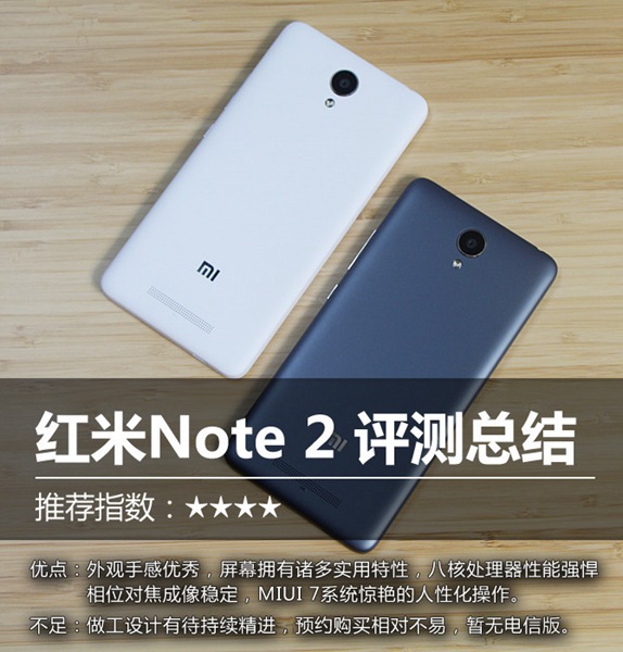 红米note2手机怎么样红米note2详细评测图解