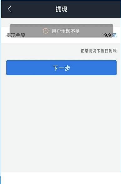 如果你在提现的时候提示余额不足这是系统繁忙导致的哦,您换个时间再