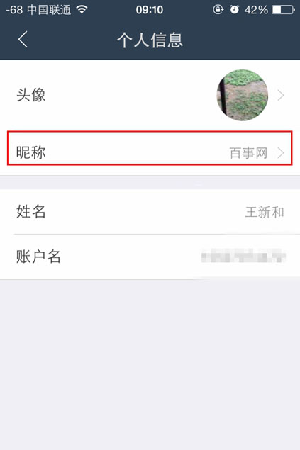 螞蟻聚寶怎么設(shè)置昵稱 螞蟻聚寶昵稱設(shè)置教程