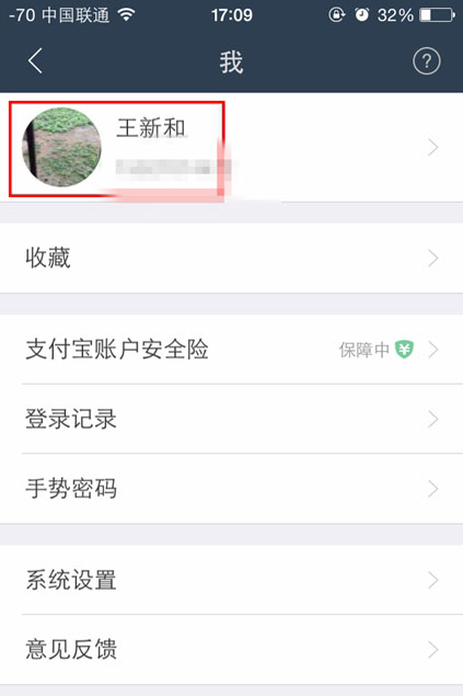 螞蟻聚寶怎么設(shè)置昵稱 螞蟻聚寶昵稱設(shè)置教程