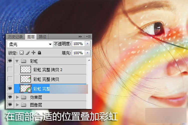 人像后期進(jìn)階教程：PS打造唯美彩虹妝面
