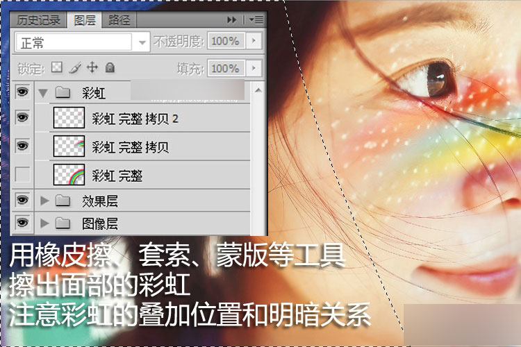 人像后期進(jìn)階教程：PS打造唯美彩虹妝面