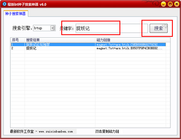 bt种子搜索神器下载 最新bt种子搜索神器 v6.0 中文绿色免费版 下载-