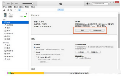 iphone4s怎么升級ios8.4.1 iphone4s升級ios8.4.1教程2