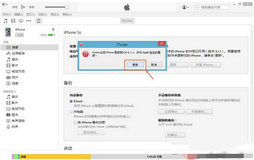iphone4s怎么升級ios8.4.1 iphone4s升級ios8.4.1教程4