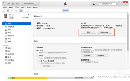 iphone5s怎么升級ios8.4.1 iphone5s升級ios8.4.1教程2