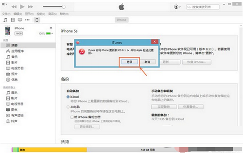 iphone5s怎么升級ios8.4.1 iphone5s升級ios8.4.1教程4