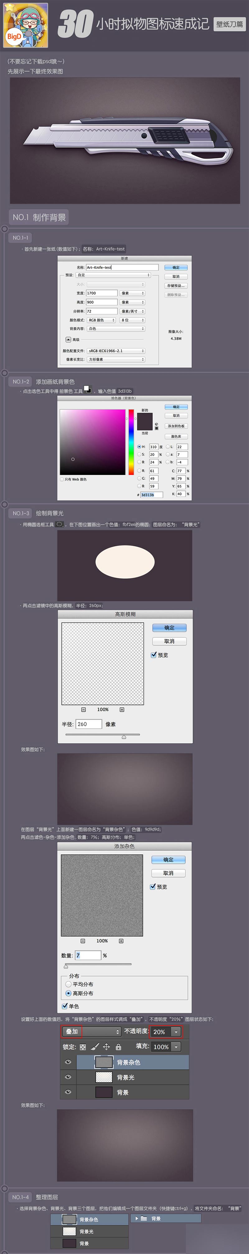 PS鼠绘超写实裁纸刀 脚本之家 PS鼠绘教程 拟物图标速成记:PS鼠绘一把超写实裁纸刀
