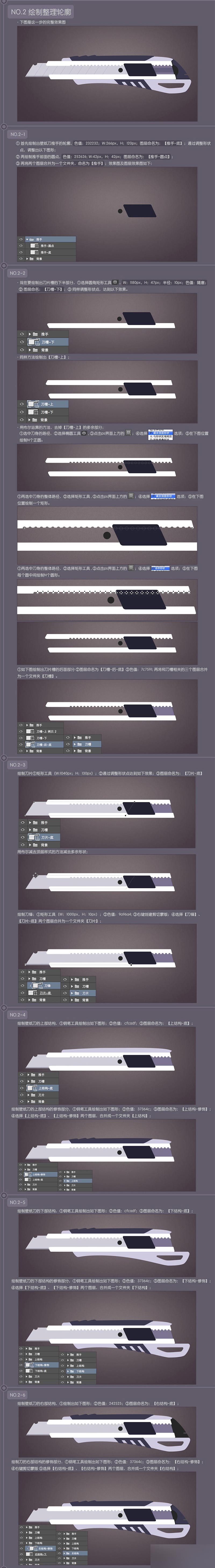 PS鼠绘超写实裁纸刀 脚本之家 PS鼠绘教程 拟物图标速成记:PS鼠绘一把超写实裁纸刀