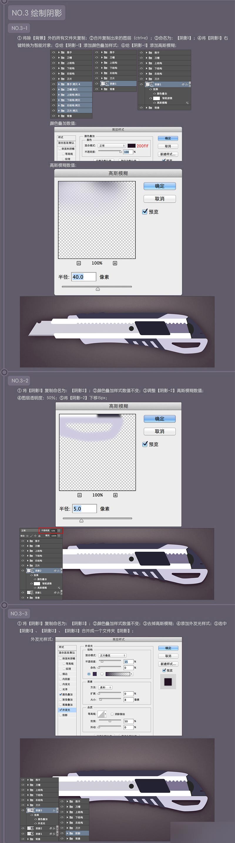 PS鼠绘超写实裁纸刀 脚本之家 PS鼠绘教程 拟物图标速成记:PS鼠绘一把超写实裁纸刀