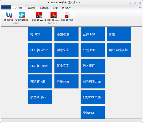 PDFdo PDF Converter(pdf转换器) v3.5 中文绿色免费版