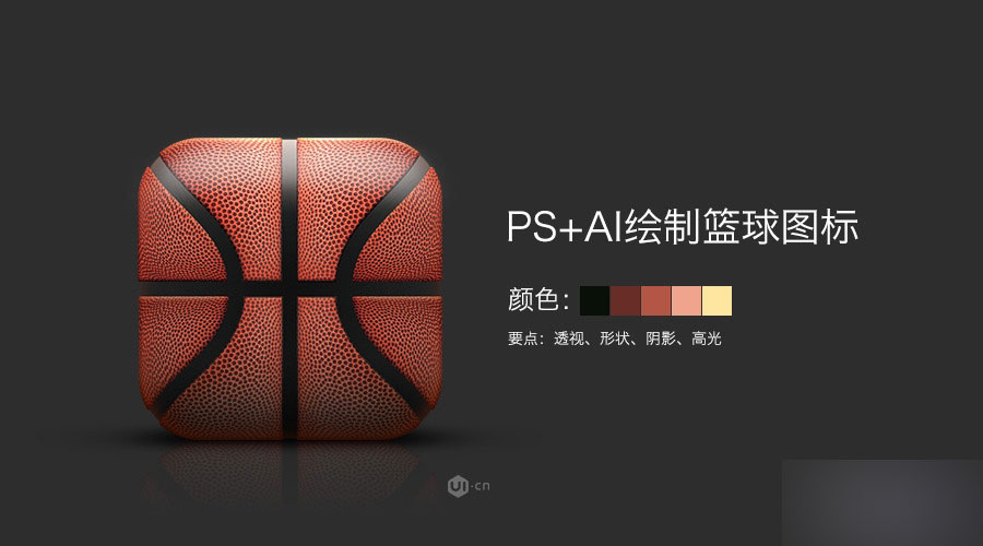 PS結(jié)合AI鼠繪質(zhì)感的正方形籃球app圖標(biāo)