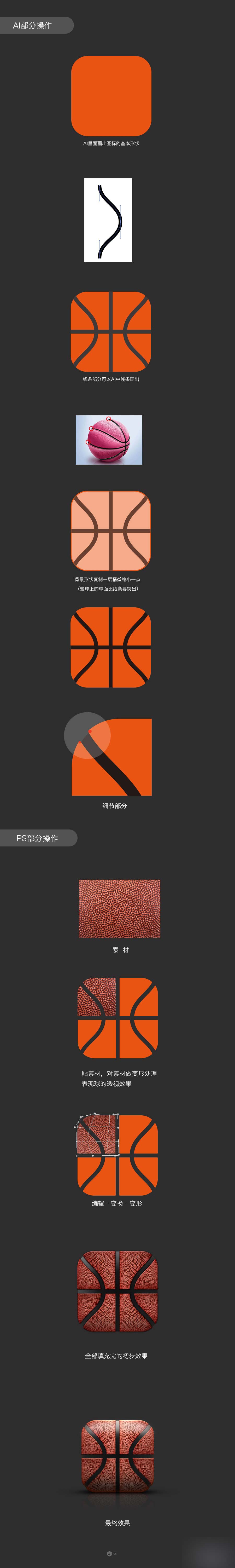 PS結(jié)合AI鼠繪質(zhì)感的正方形籃球app圖標(biāo)