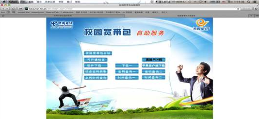 湖北e信客戶端 for mac v2013官方版 蘋果電腦版